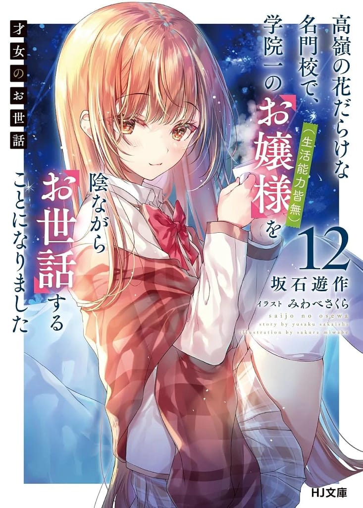 Saijo no Osewa: Rich Girl Caretaker confirma su estreno y presenta opening en un nuevo tráiler