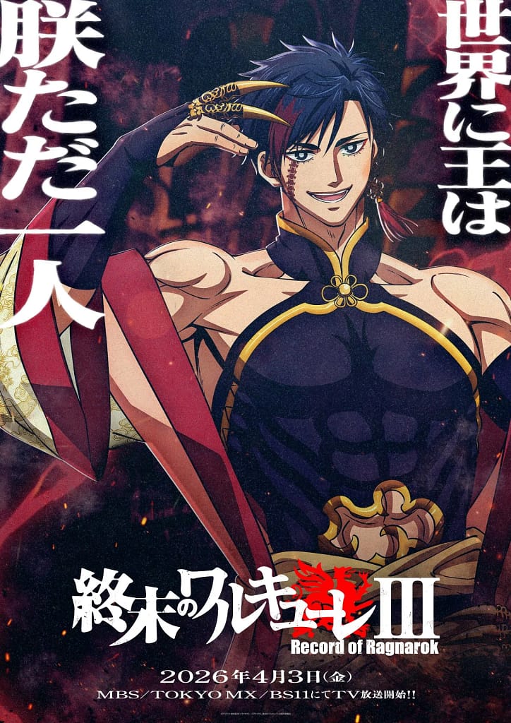 Record of Ragnarok Temporada 3: tráiler e imágenes confirman el duelo de Qin Shi Huang en la TV japonesa