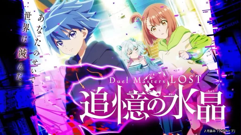 Duel Masters LOST ~Bōkyaku no Taiyō~ Manga comienza con anime debutando a principios de 2026