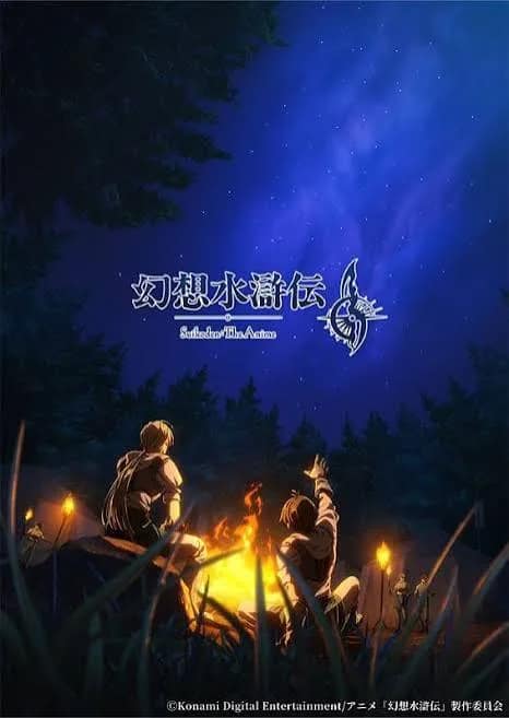 Suikoden: Konami anuncia anime del mundo de Suikoden 2, más manga y funciones teatrales