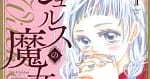 El manga Schluss de Mizue Odawara termina con el volumen 12