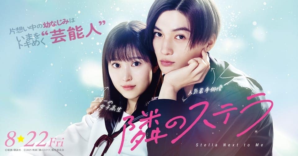 Live-Action Gazing at the Star Next Door Film abre en el puesto #9, Odekake Kozame anime film abre en el puesto #10