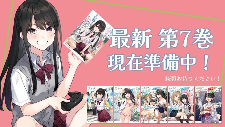 El anime de Tenkō-saki no Seiso Karen na Bishōjo ga, Mukashi Danshi to Omotte Issho ni Asonda Osananajimi Datta Ken llegará en 2026